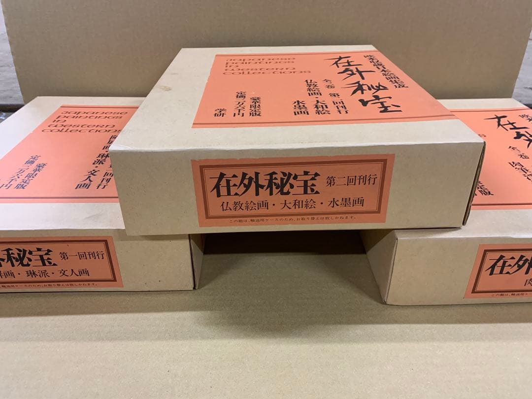 「X9760」在外秘宝 欧米収蔵日本絵画集成 全3巻揃 島田修二郎 文人 仏教