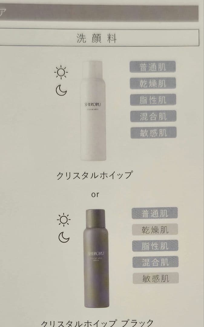 新品未開封 SHIRORU crystal whip black 三本