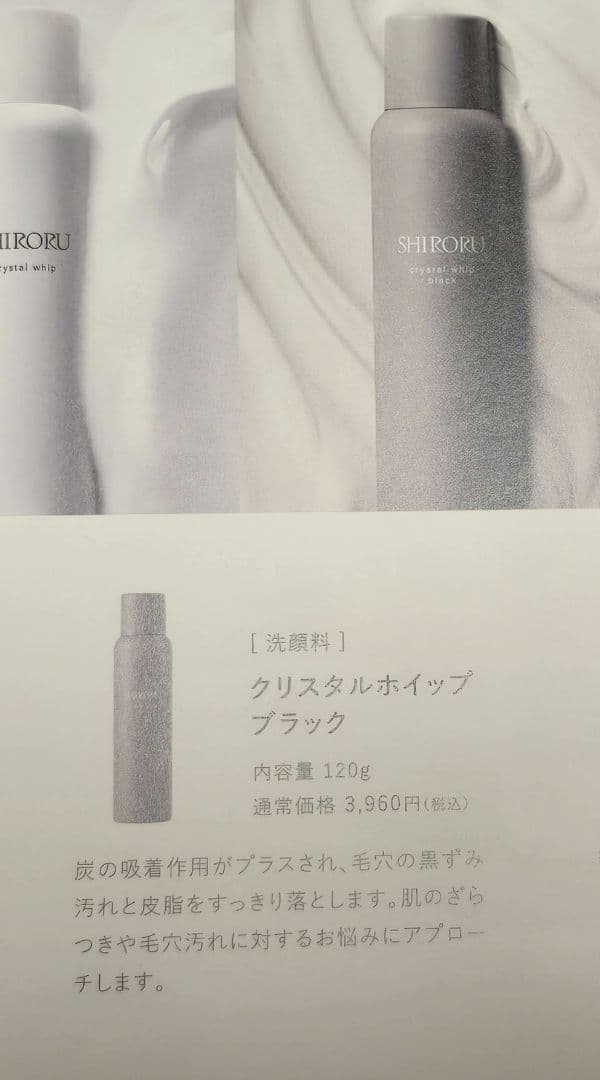 新品未開封 SHIRORU crystal whip black 三本