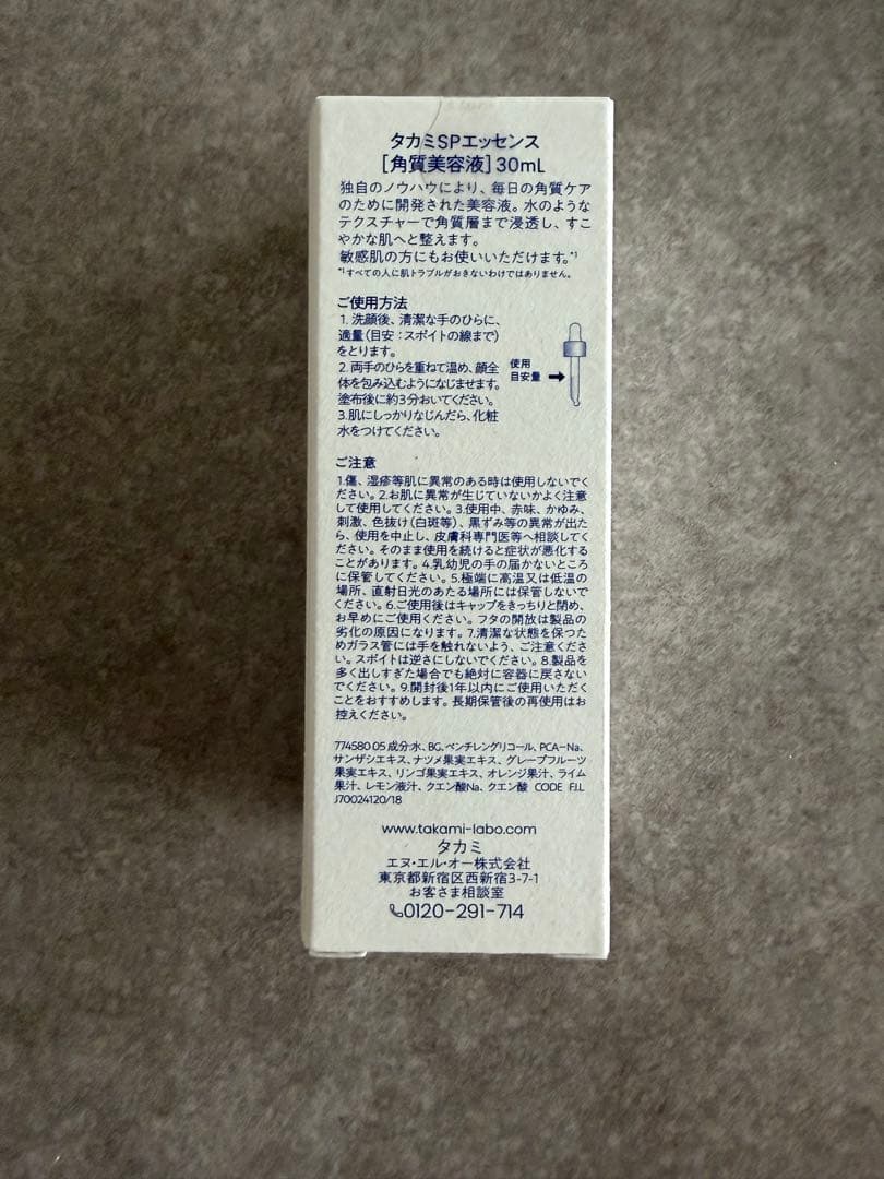TAKAMI スキンピール 2個セット