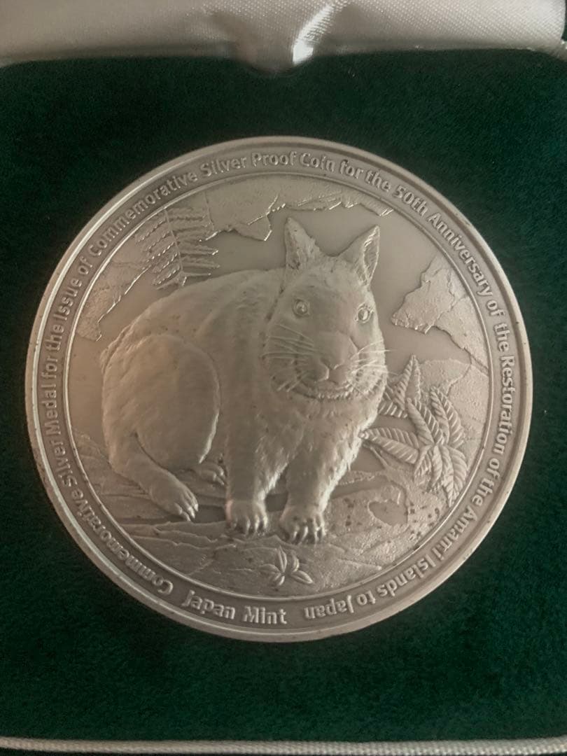 奄美群島復帰五十周年記念貨幣発行記念メダル 造幣局 純銀sv1000. 160g