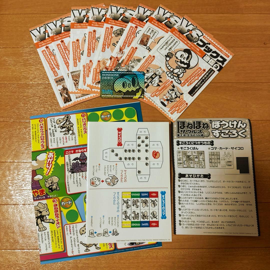 ほねほねザウルス　絵本　まとめ売り