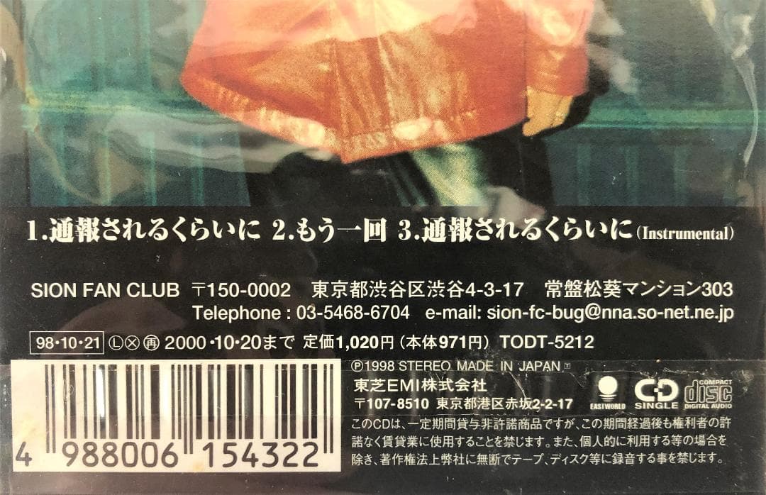SION　シングル　通報されるくらいに