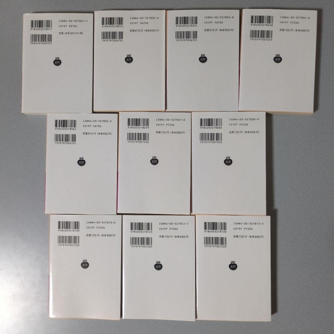 完訳 千一夜物語1〜4,6〜8,10,12,13巻 10冊セット 岩波文庫