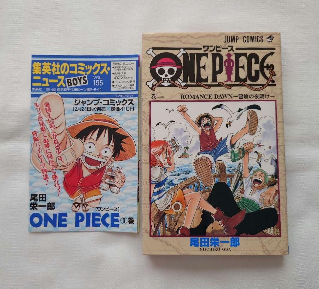 あ*ん様 ワンピース　1巻　初版　ONE PIECE　コミック・ニュース付