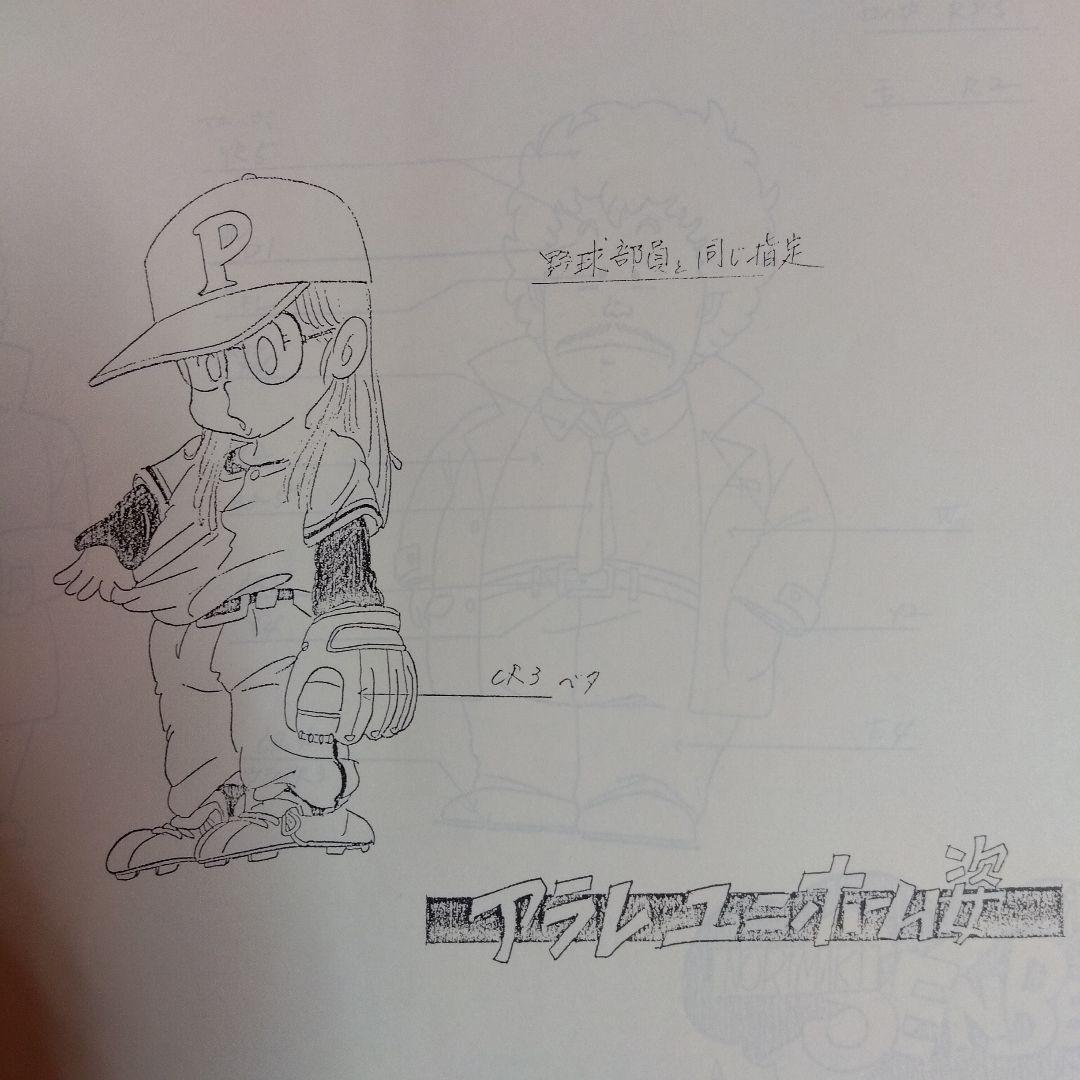 貴重当時物！Dr.ドクタースランプアラレちゃん設定資料集（限定版）鳥山明