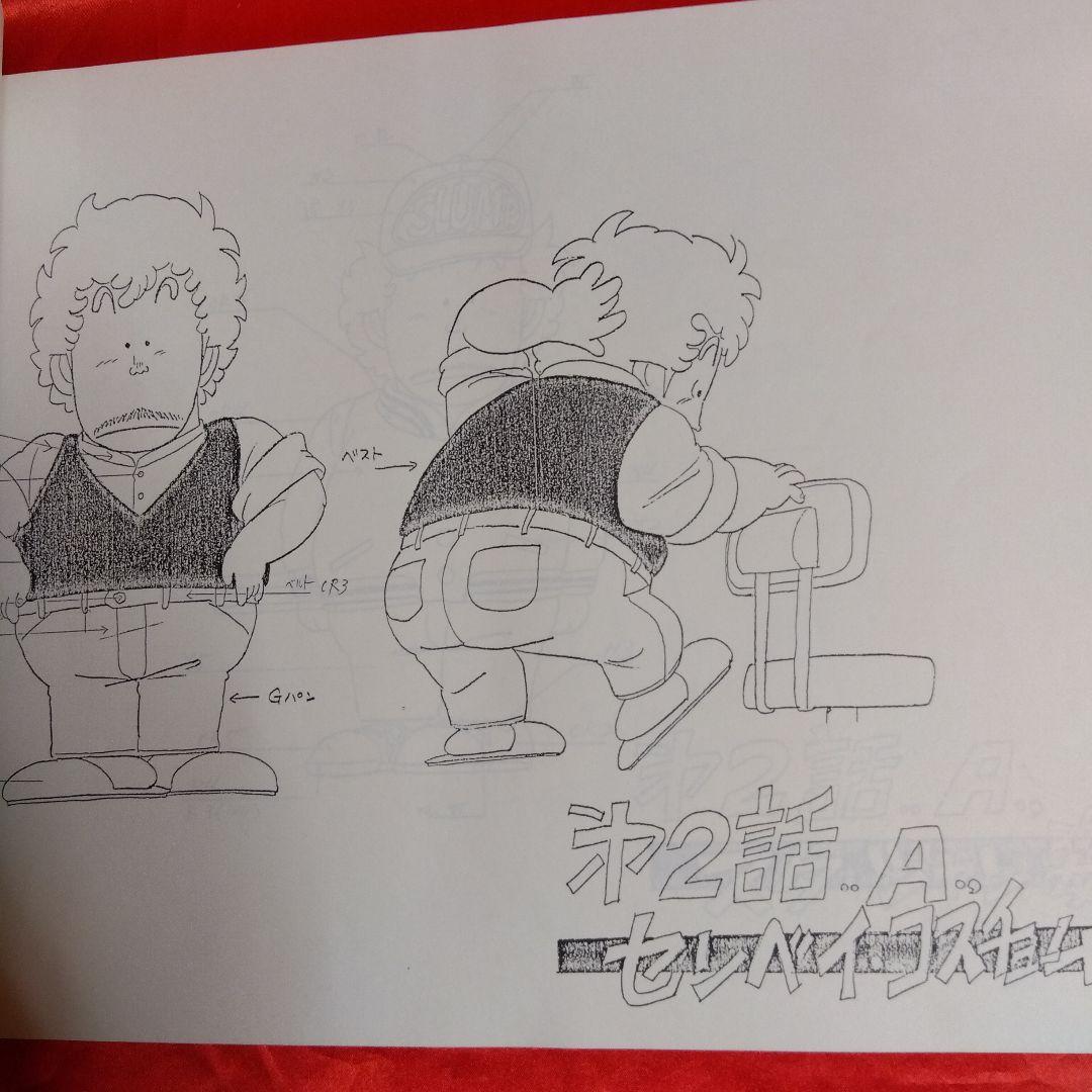 貴重当時物！Dr.ドクタースランプアラレちゃん設定資料集（限定版）鳥山明