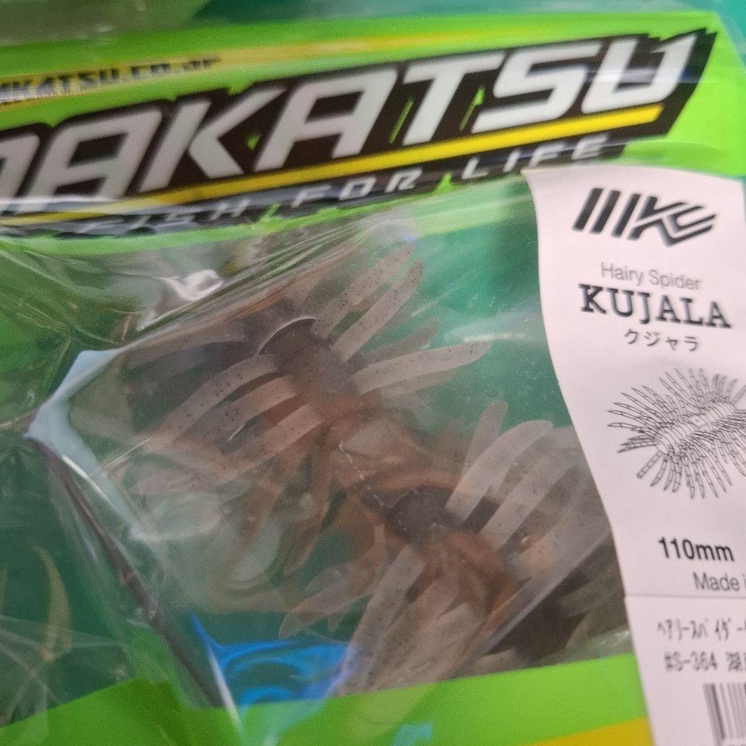 新製品　イマカツ　クジャラ　１１０　　　KUJALA　3個セット　新品