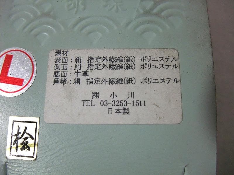和装　フォーマル草履とバッグセット