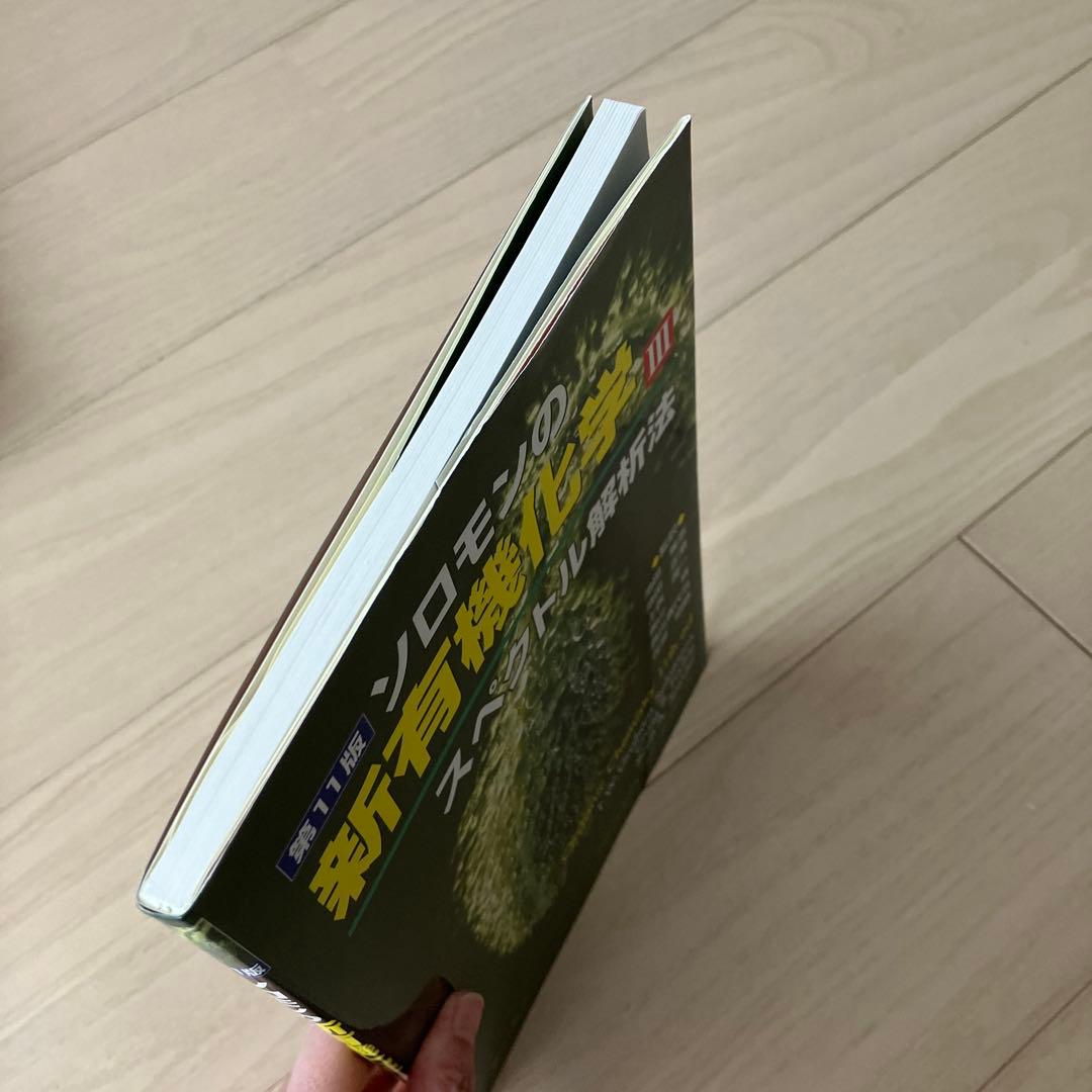ソロモンの新有機化学 ２・３・スタディガイド