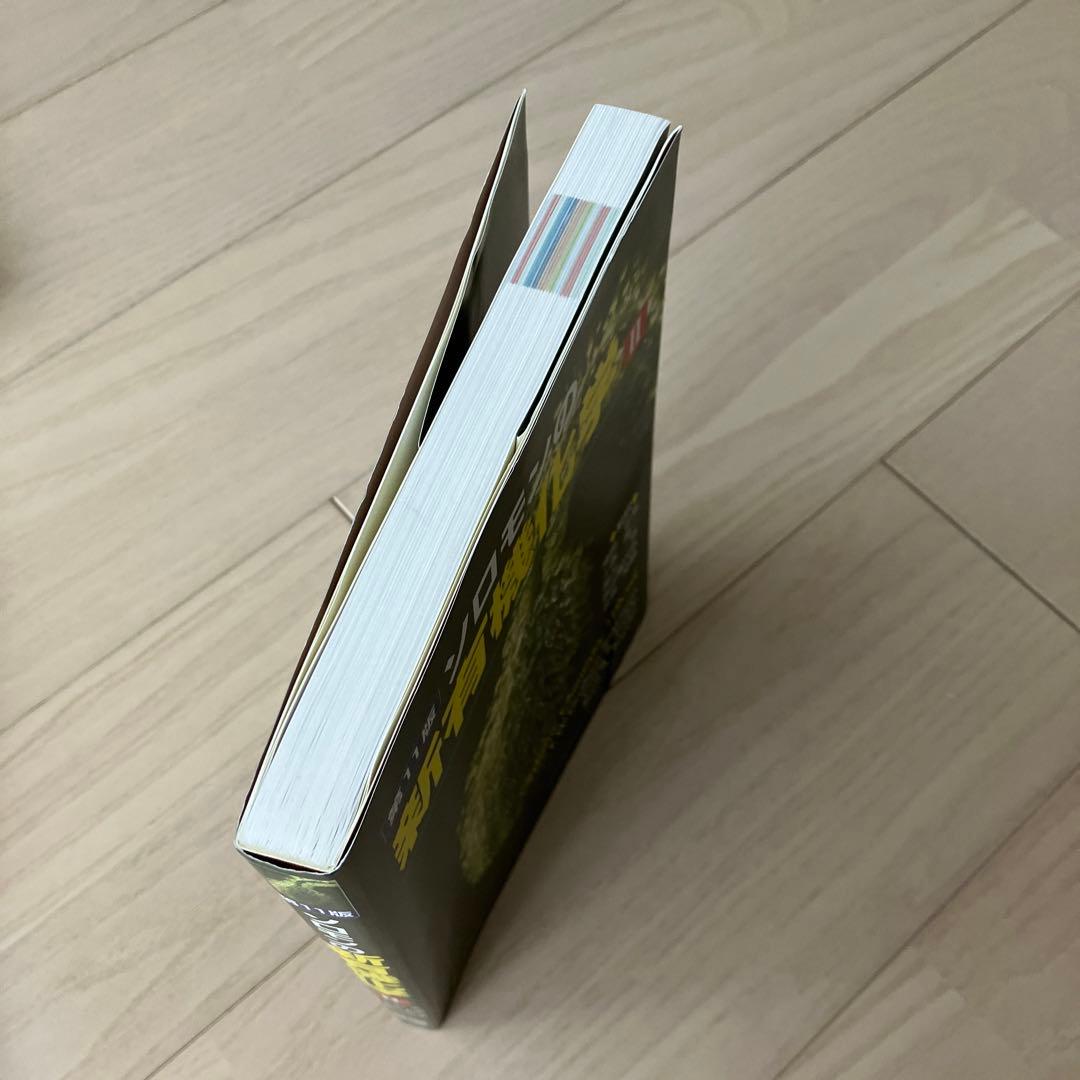 ソロモンの新有機化学 ２・３・スタディガイド