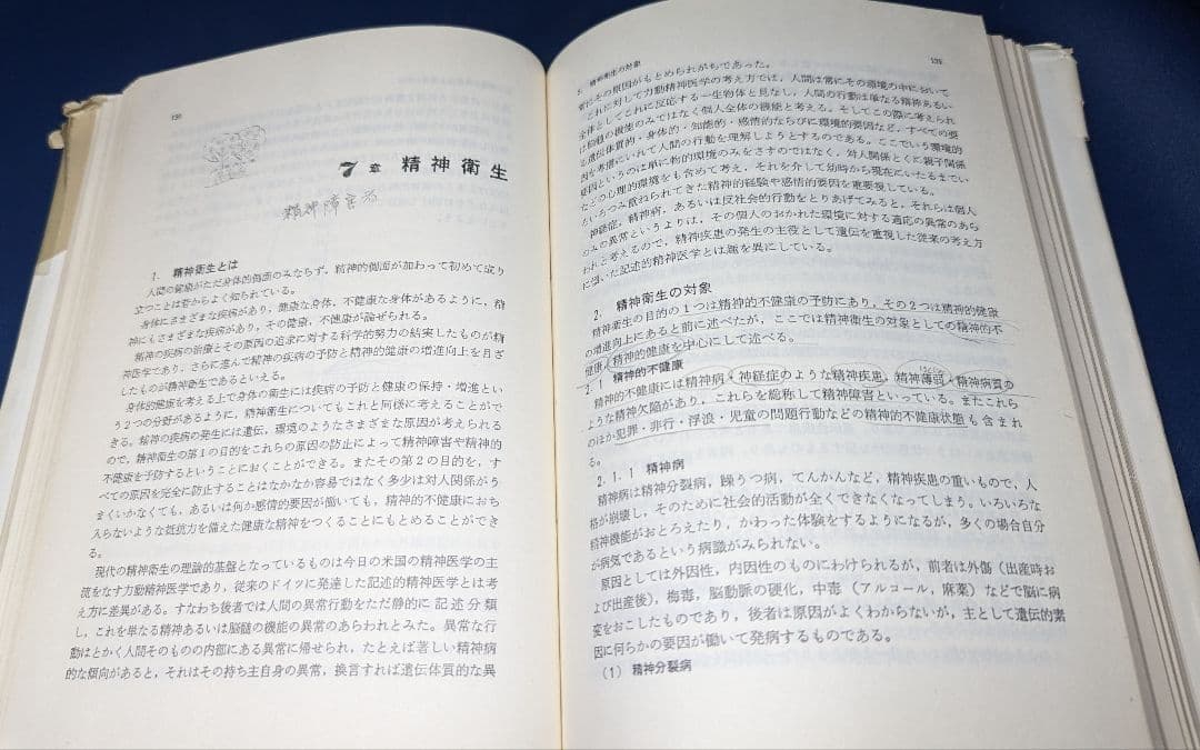 AB  全改稿・再訂 一般公衆衛生学 松本幸久 三共出版株式会社