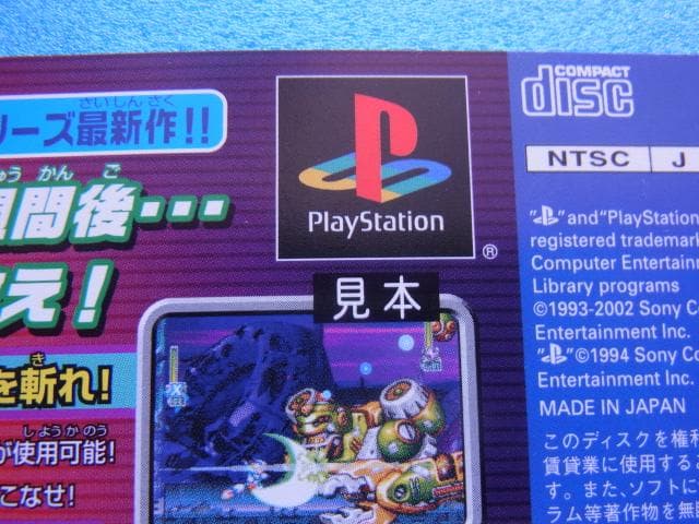 非売品　ロックマンX6　プレイステーション　PS　ダミージャケット　販促品　見本