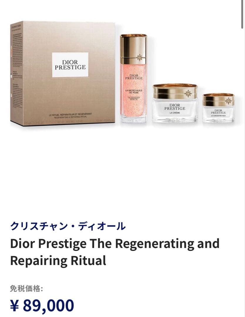 早い者勝ち‼️ディオール DIOR プレステージ 新品未使用‼️