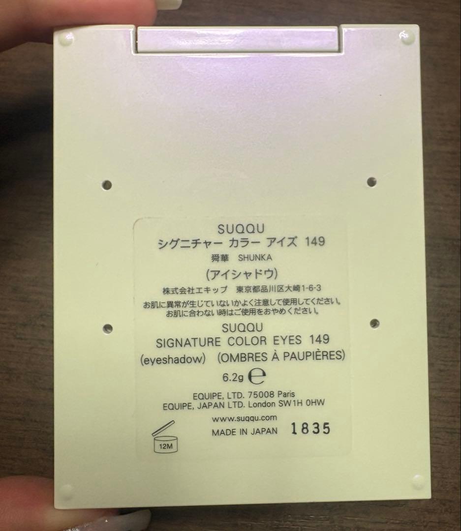 SUQQU アイシャドウ 149 舜華 2025 ホリデー コレクション