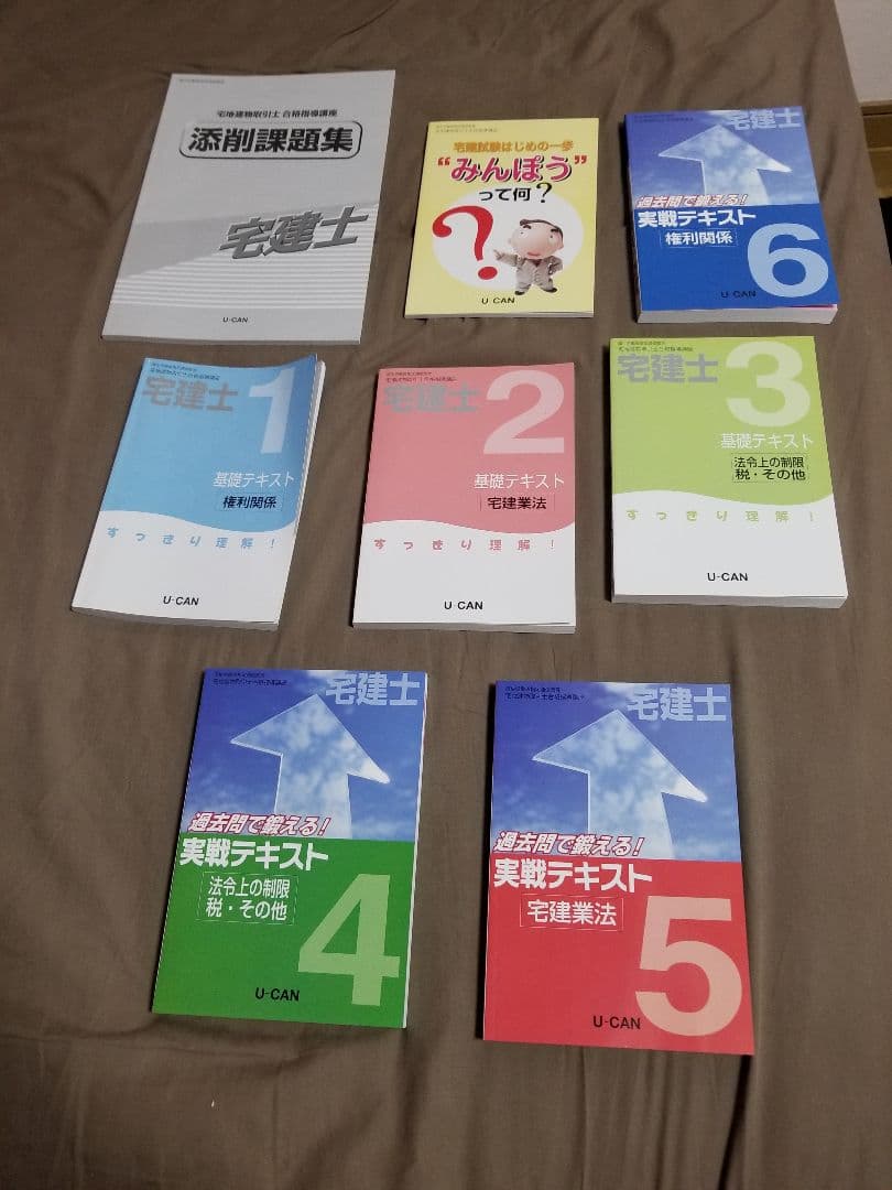 U-CAN 宅建建物取引士合格指導講座