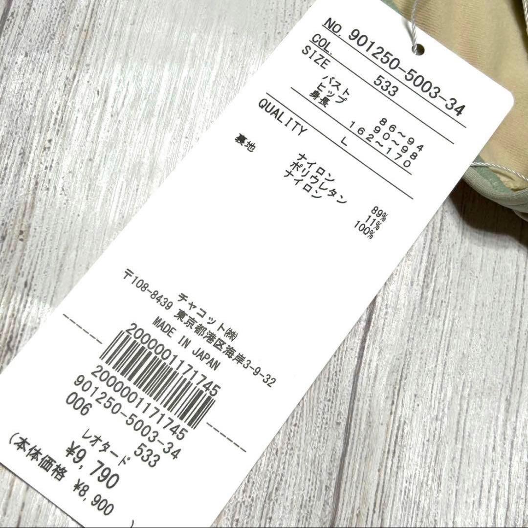 グリーン　Lサイズ　レオタード　バレエ　チャコット　キャミ