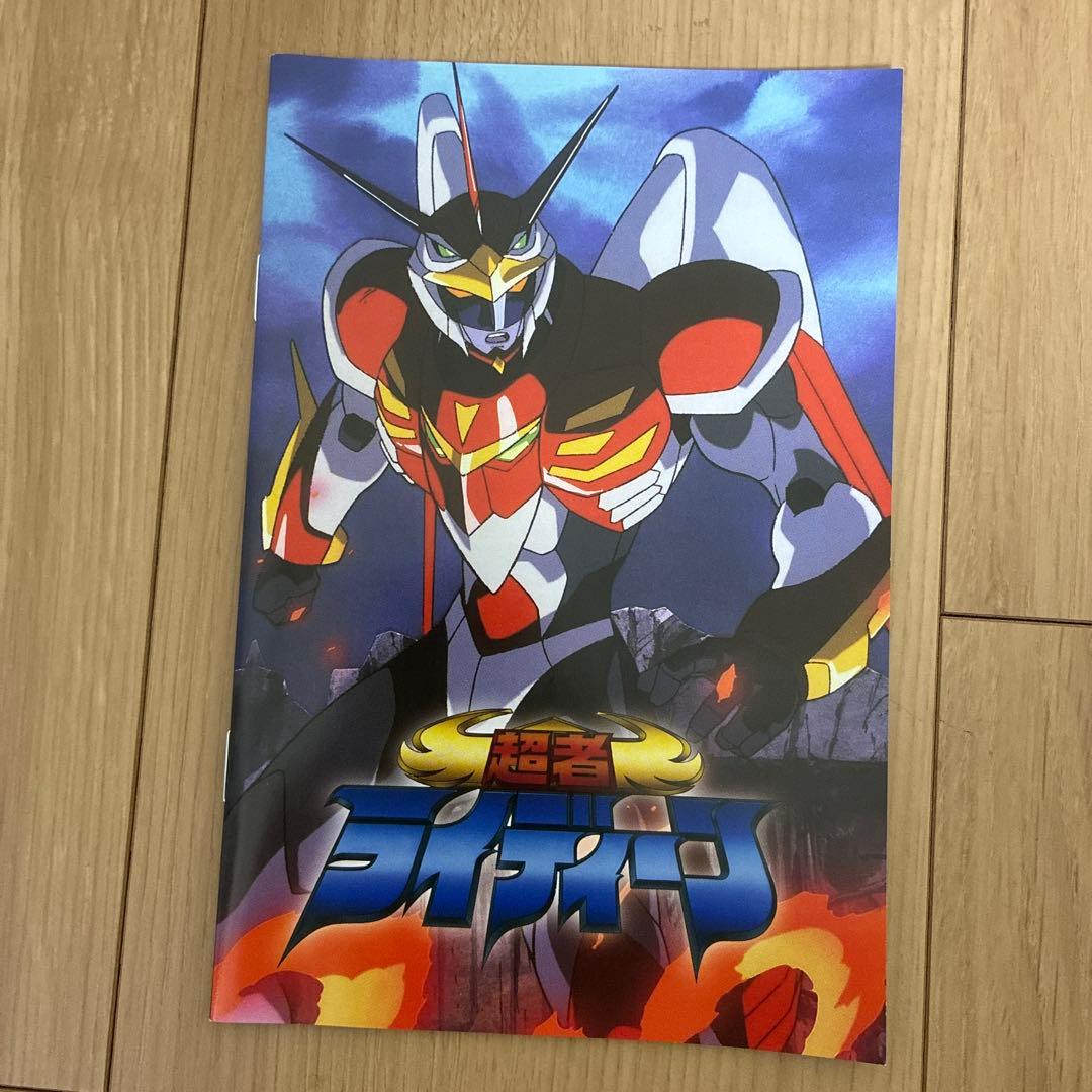 想い出のアニメライブラリー 第114集 超者ライディーン コレクターズDVD〈…