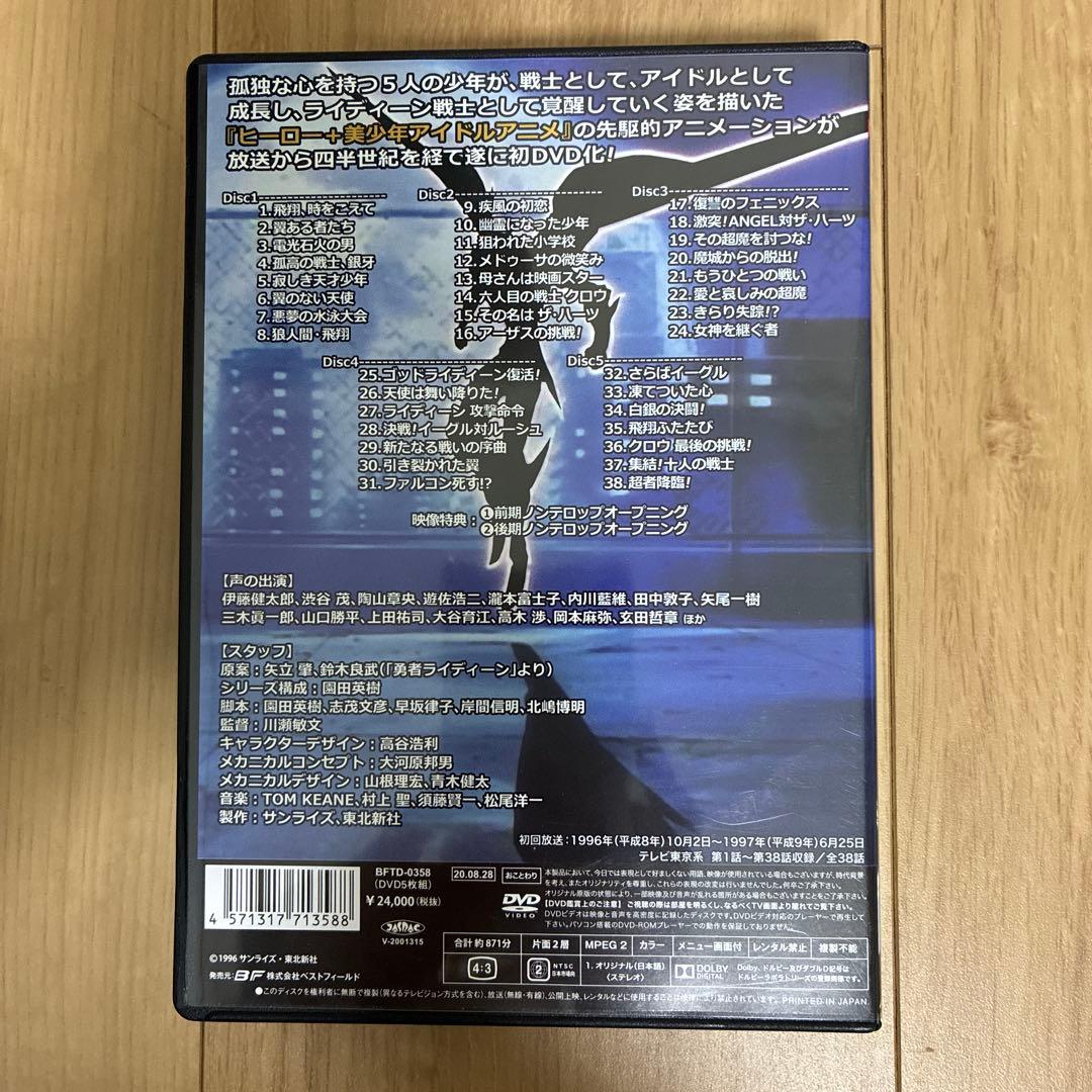 想い出のアニメライブラリー 第114集 超者ライディーン コレクターズDVD〈…