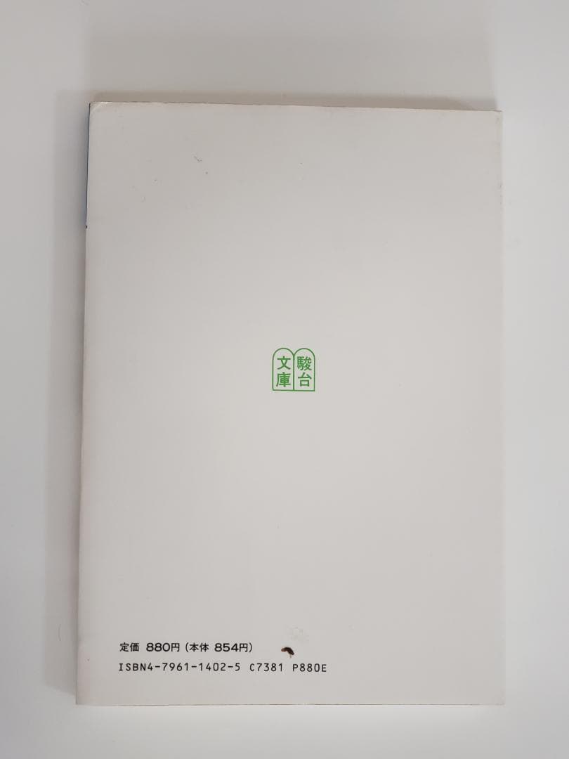 大学入試現代文要説 藤田修一 駿台文庫 駿台受験叢書