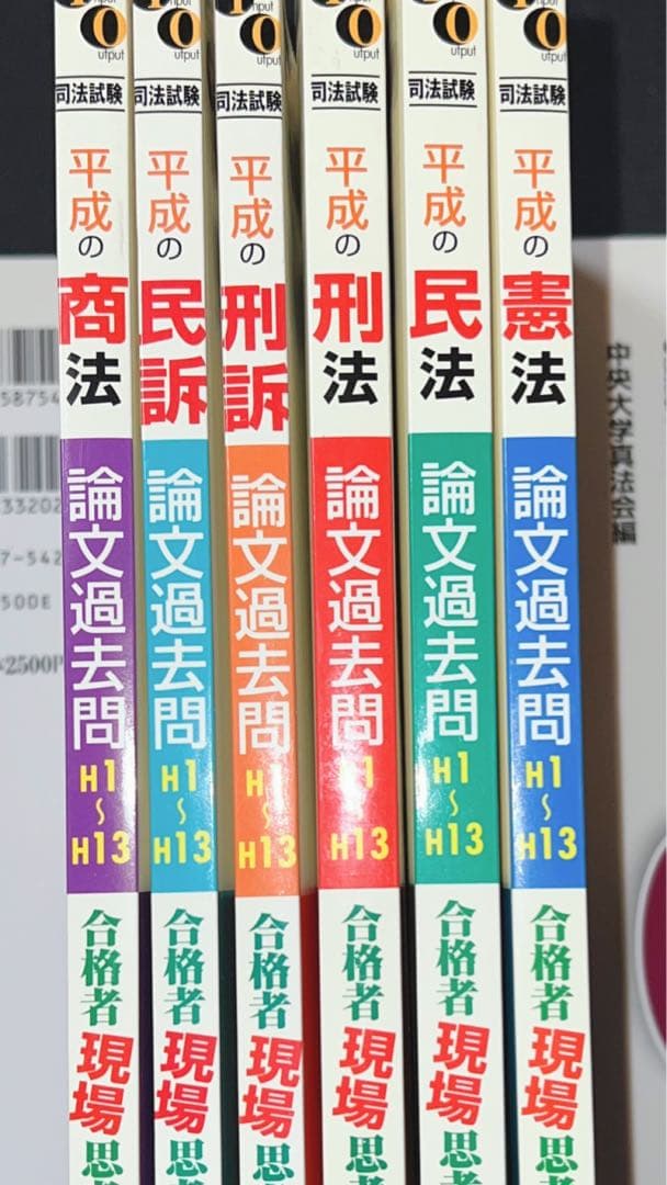 絶版　平成の論文過去問 H1～H13 6法　憲法　民法　刑法　司法試験　予備試験