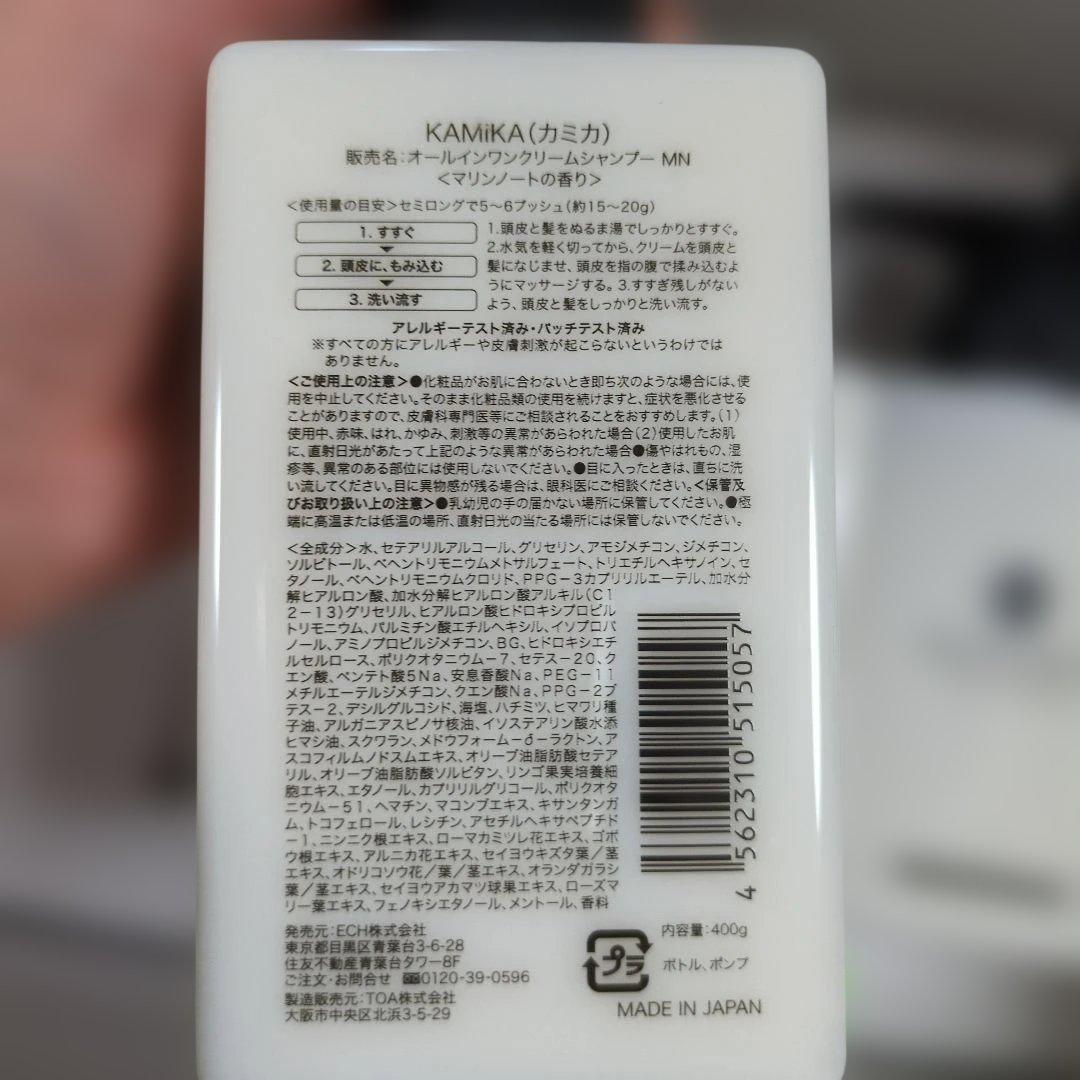 KAMIKA CREAM SHAMPOO 400g 3本セット