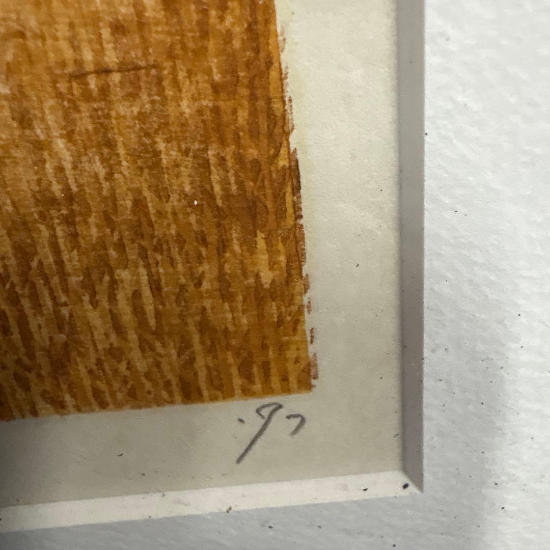 並木一? 版画