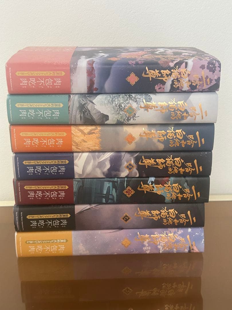 二哈和他的白猫師尊 小説（日本語訳）２〜８巻