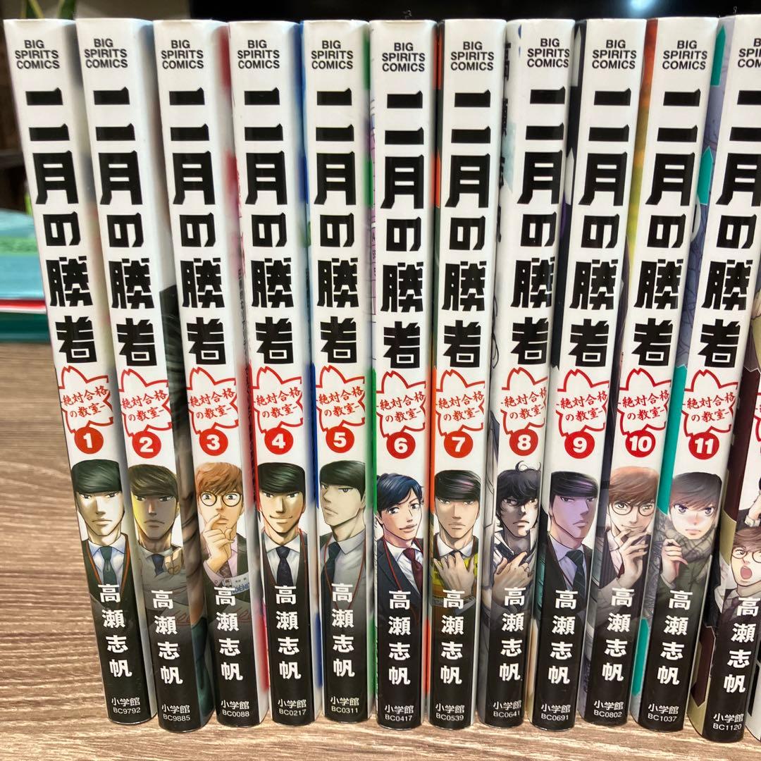 T*T様 二月の勝者　1-21全巻