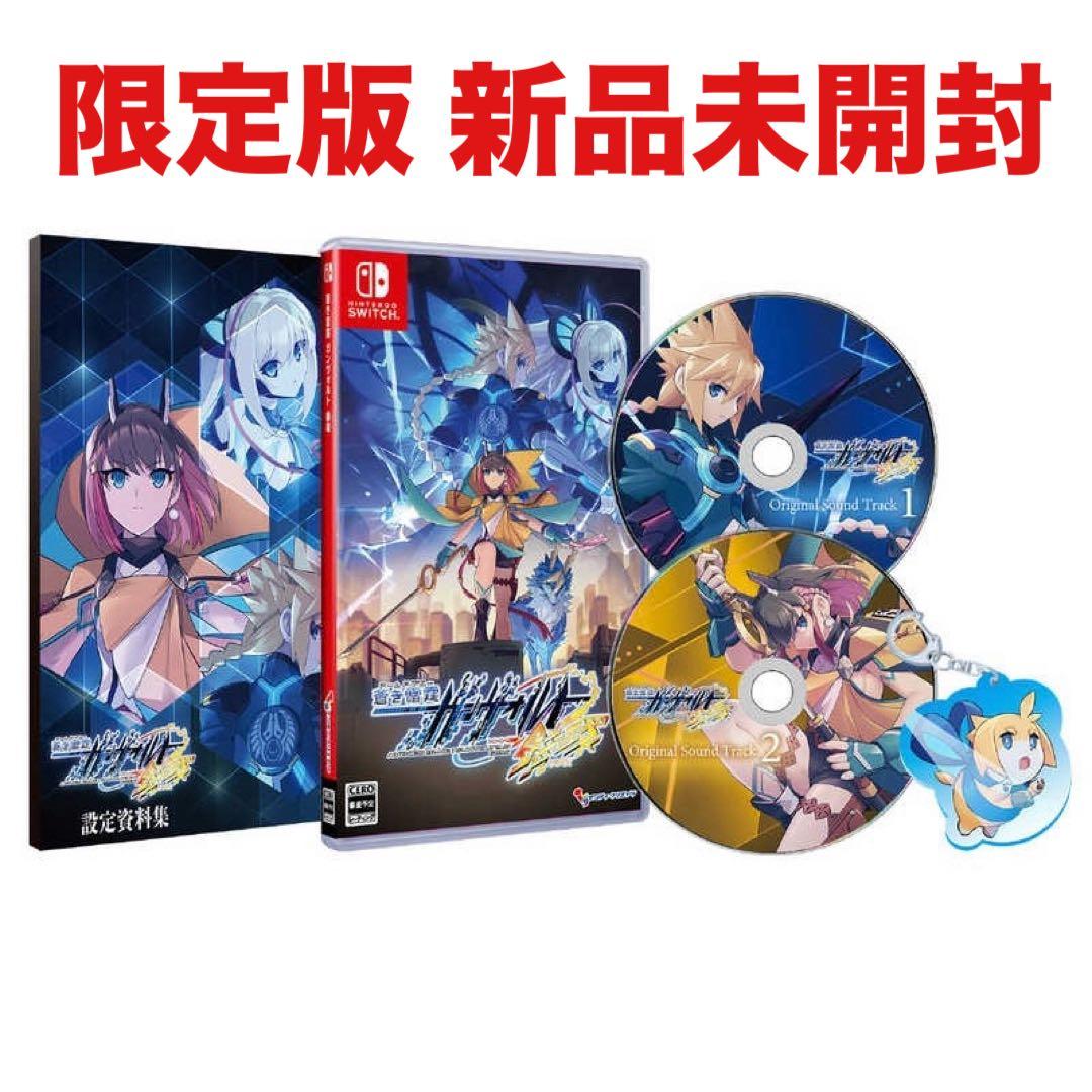 蒼き雷霆 ガンヴォルト 鎖環 限定版 ニンテンドスイッチ Switch