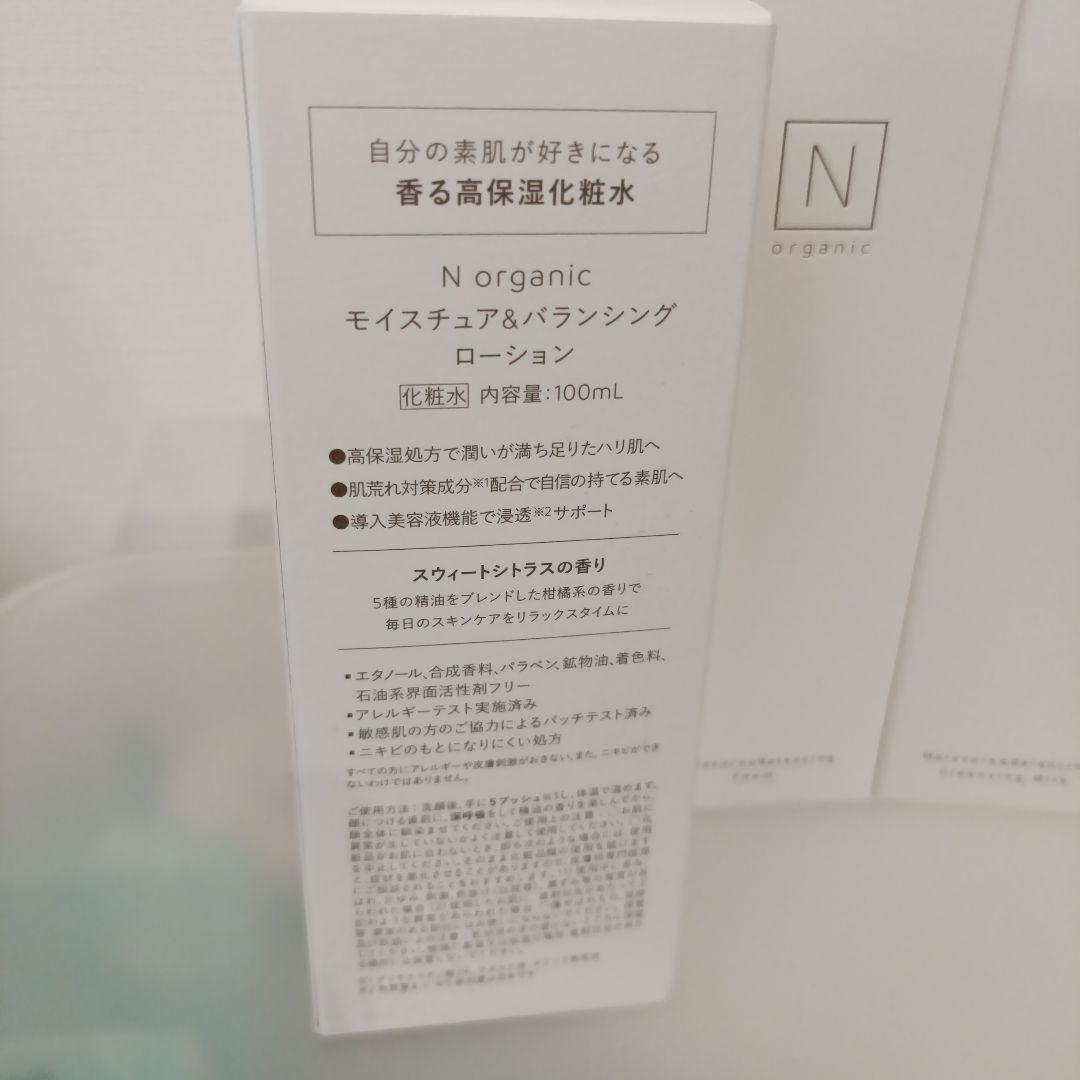 Nオーガニック