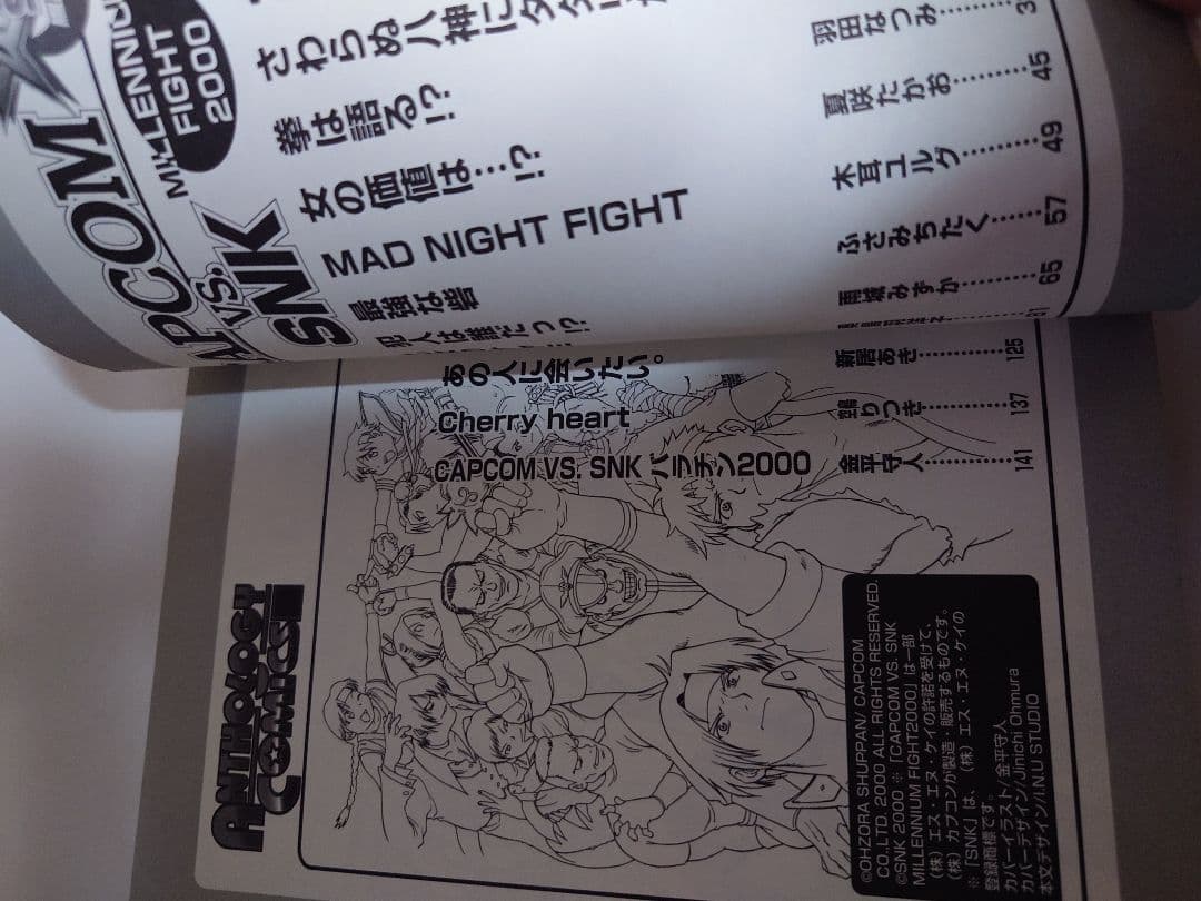 激突!CAPCOM VS SNKアンソロジー　初版　美品　極希少