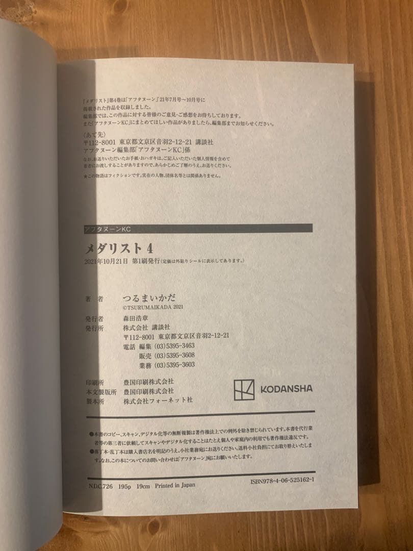 メダリスト 全7巻セット 帯付き 1巻以外初版