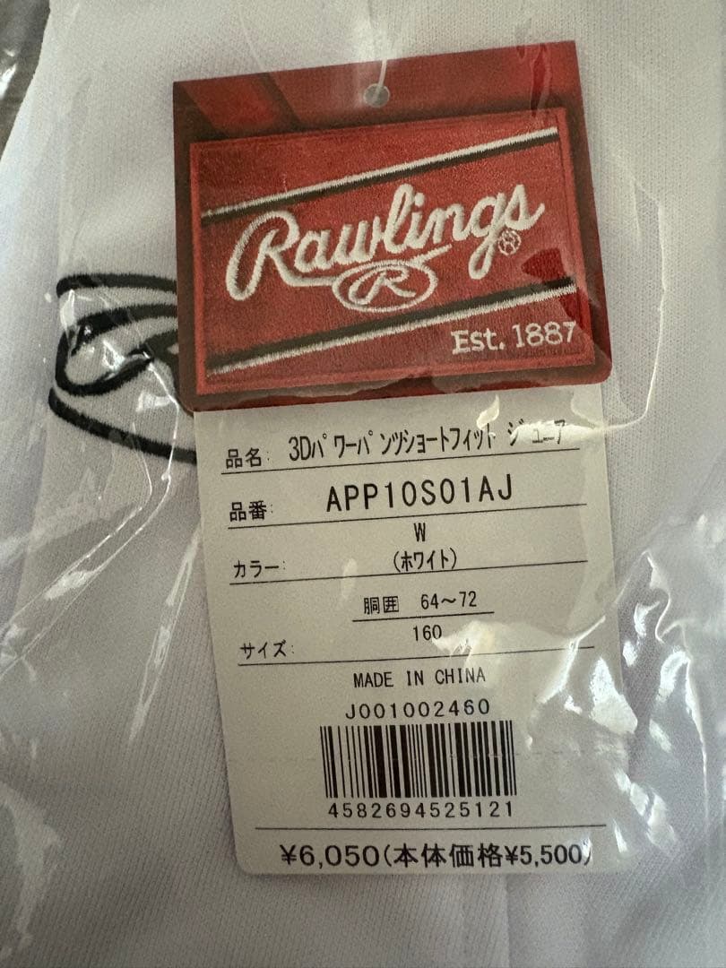 【なおき】2枚セットRawlingsショートフィットパンツ160 ホワイト