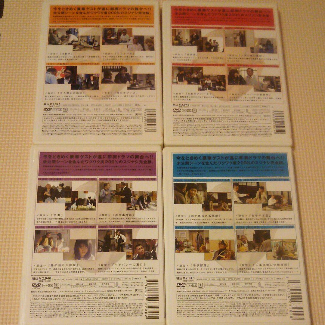 スジナシ DVD ４枚set