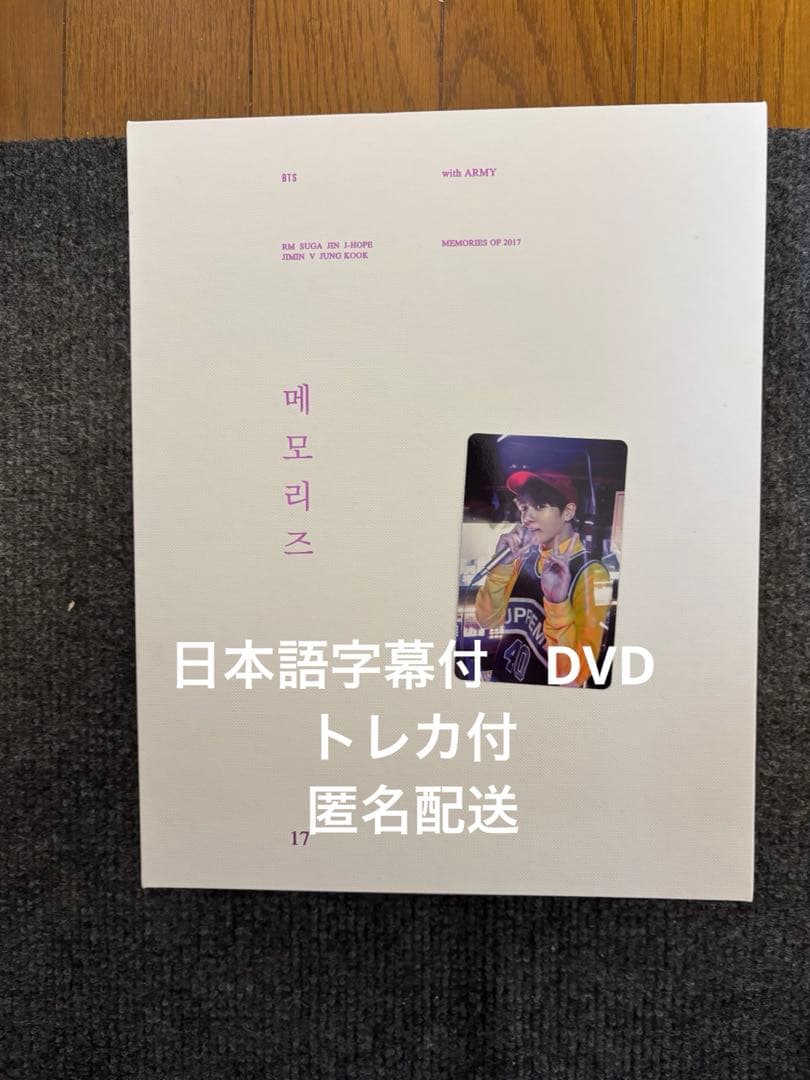 BTS memories 2017 トレカ付