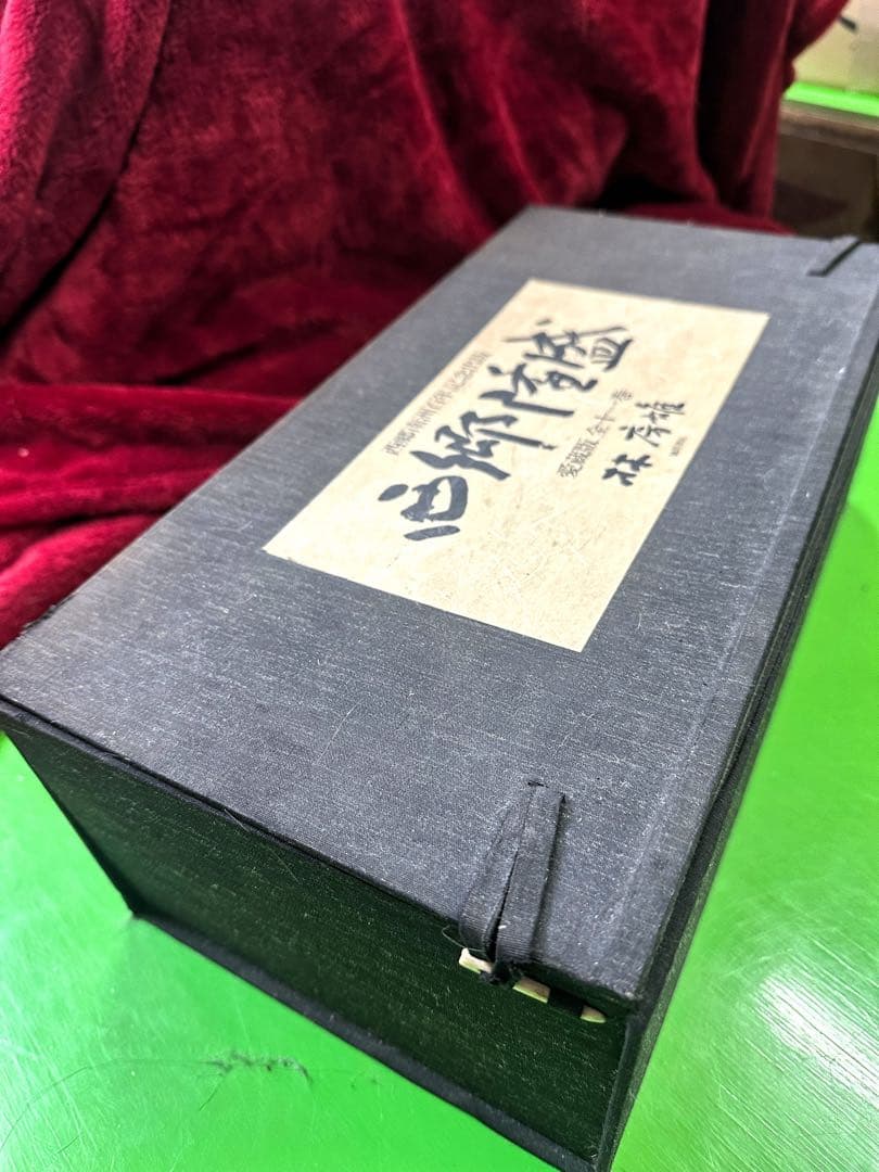 西郷隆盛 愛蔵版 【 西郷南洲百年記念出版 】
