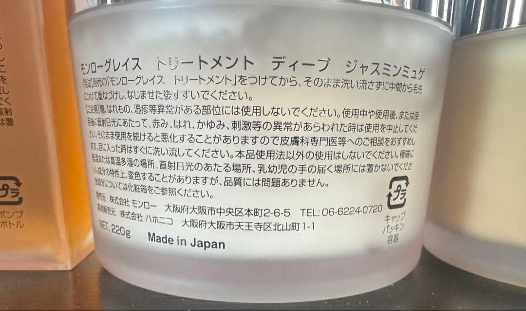 モンローグレイス　ジャスミン＆ミュゲ　シャンプー　トリートメント