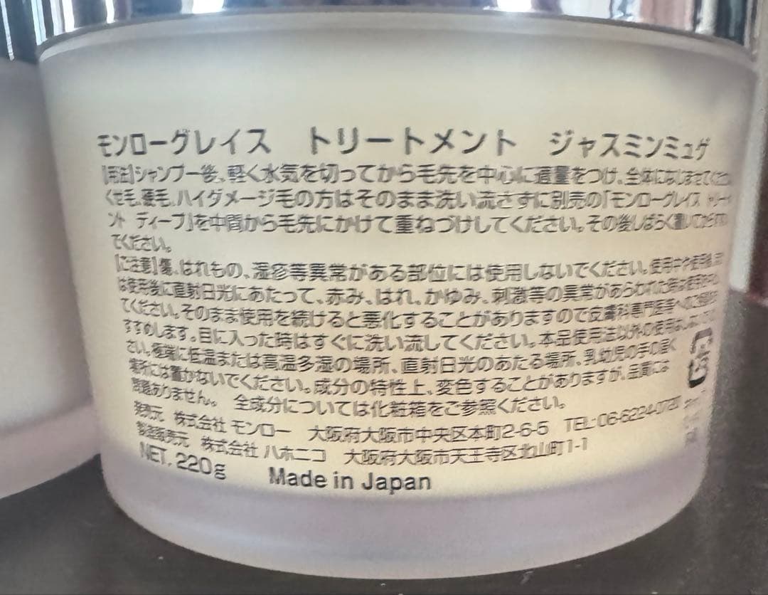 モンローグレイス　ジャスミン＆ミュゲ　シャンプー　トリートメント