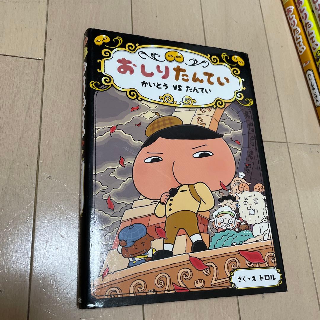 おしりたんてい 12冊セット