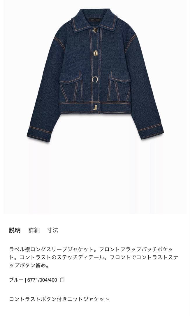 【ZARA】ザラ L コントラストボタン付きニットジャケット ゴールドボタン