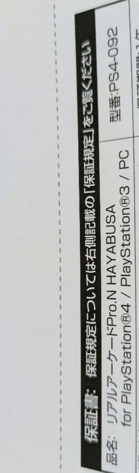 リアルアーケードPro.N HAYABUSA