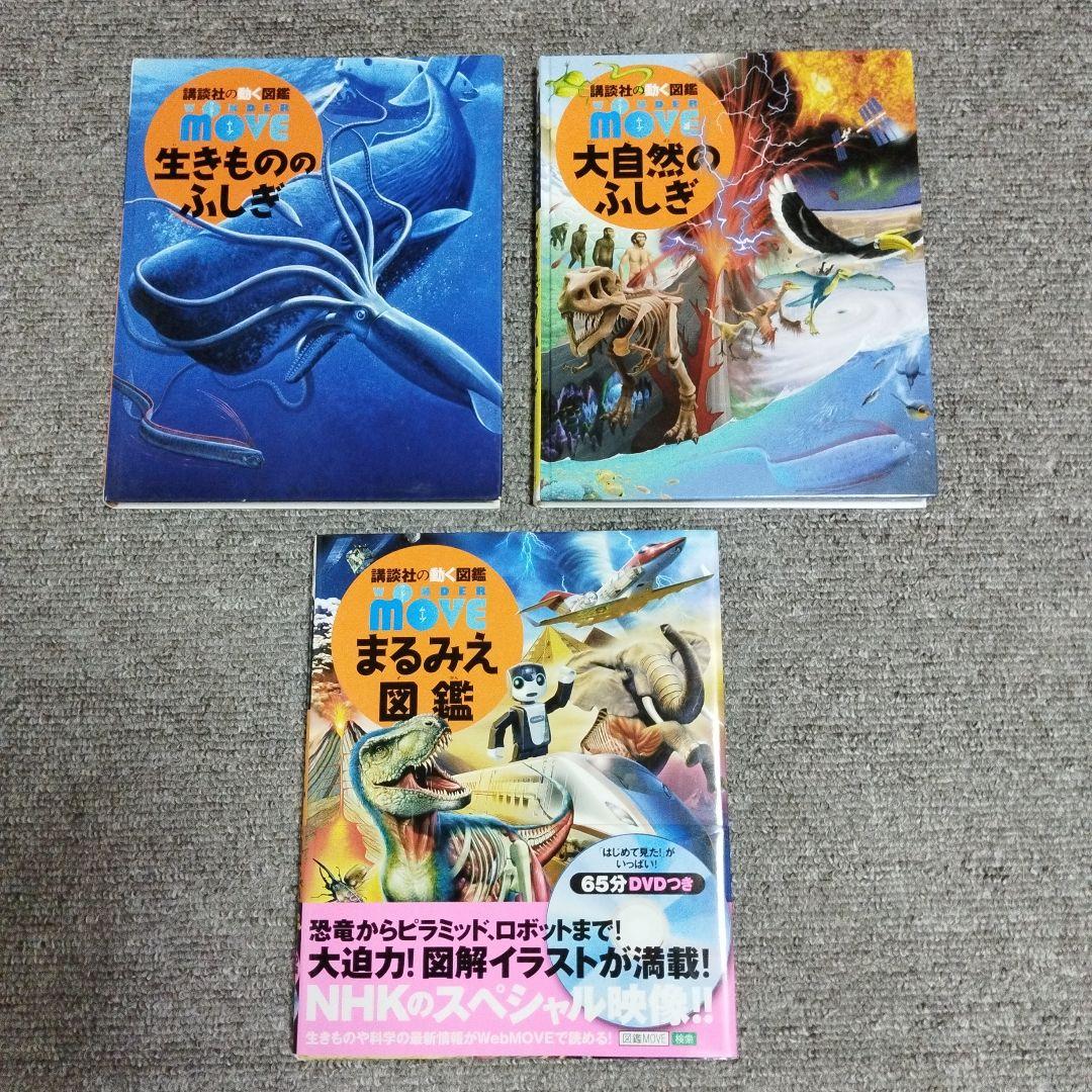 【DVD6枚付】講談社の動く図鑑MOVE　9冊セット