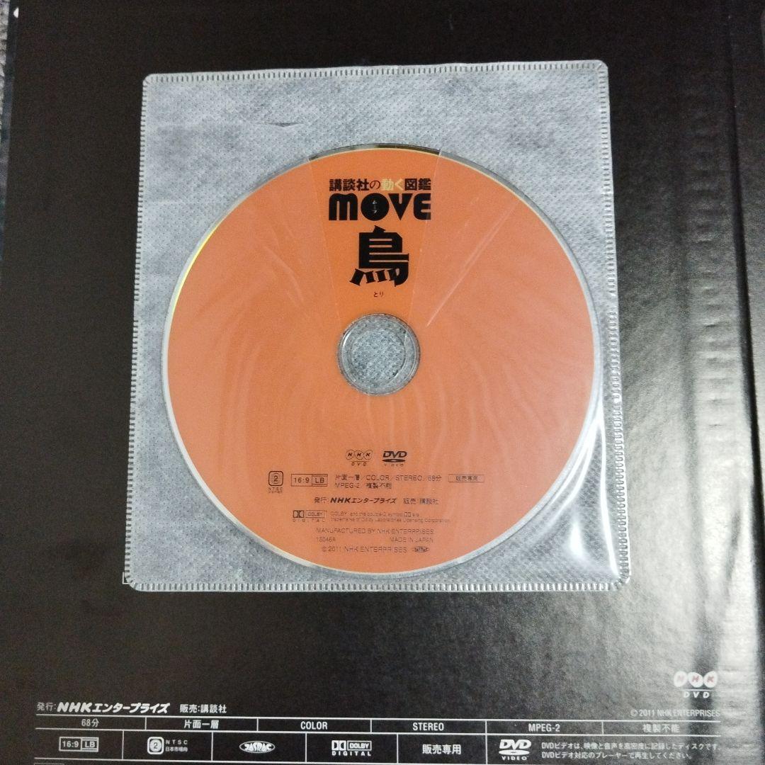 【DVD6枚付】講談社の動く図鑑MOVE　9冊セット