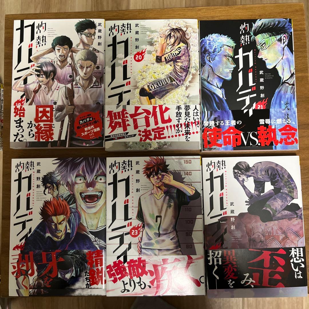 灼熱カバディ 全巻セット