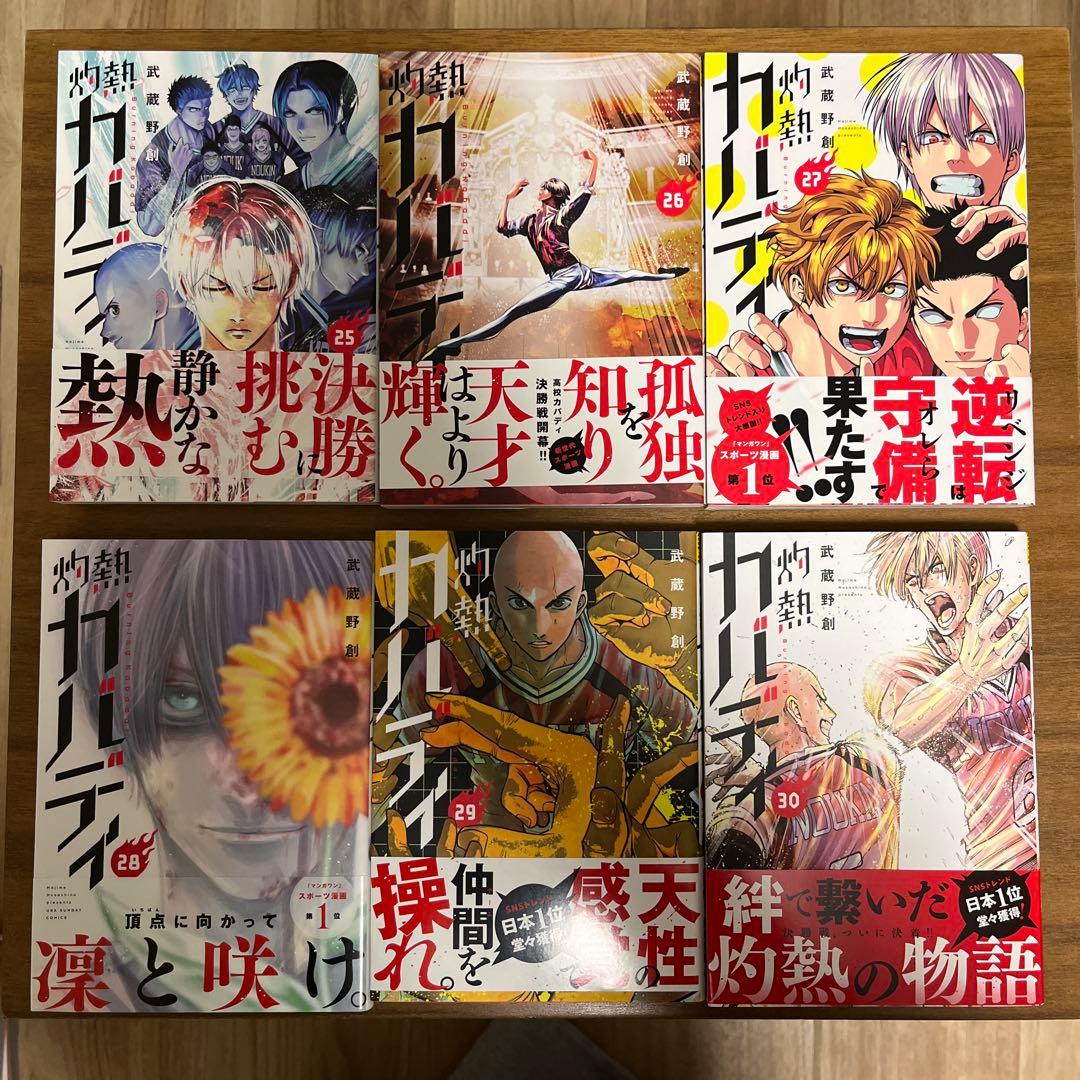 灼熱カバディ 全巻セット