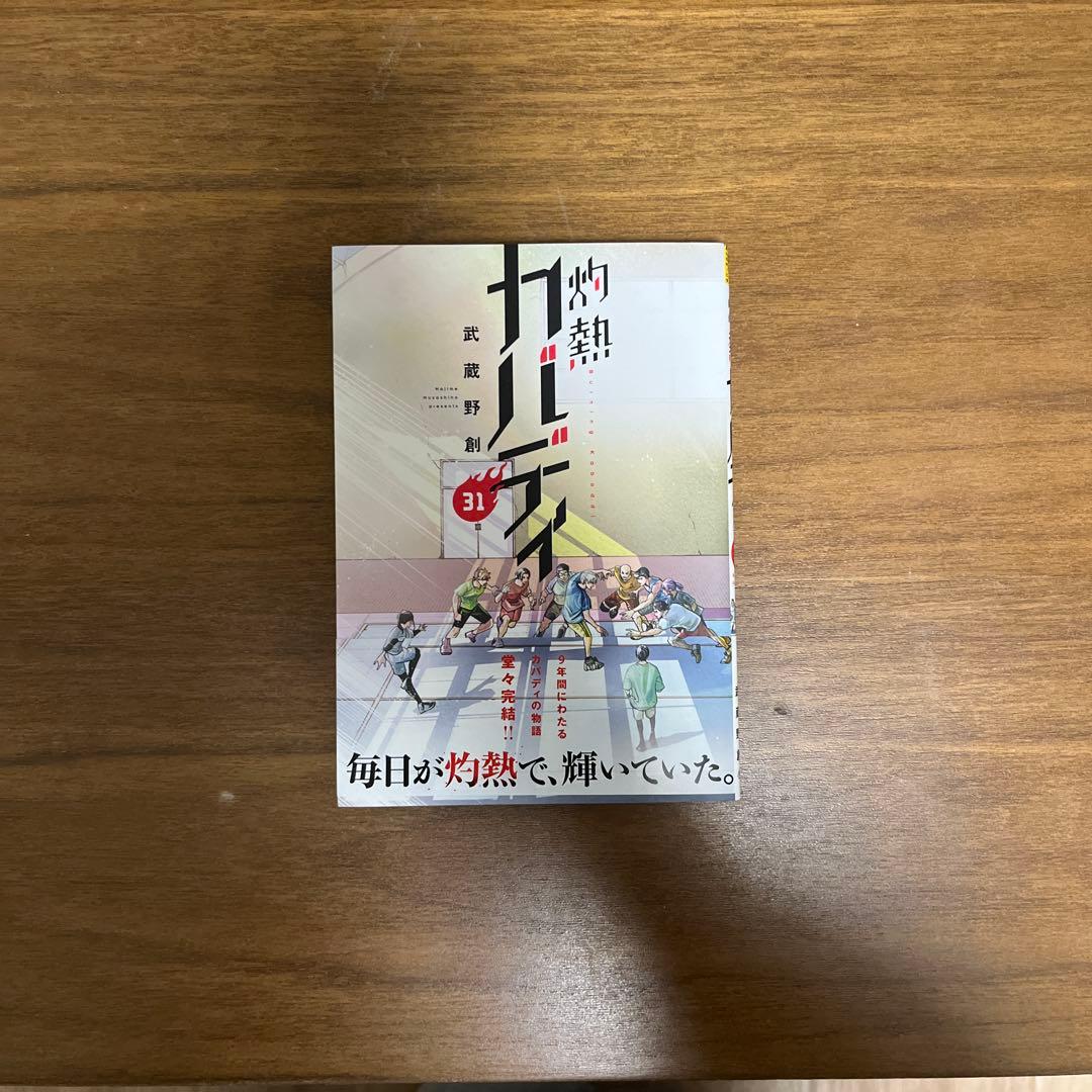 灼熱カバディ 全巻セット