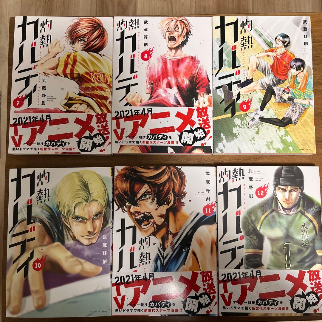 灼熱カバディ 全巻セット