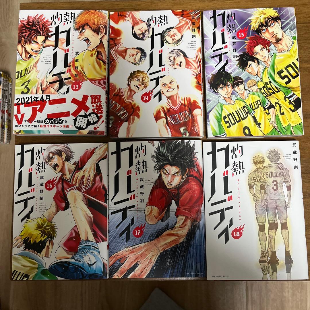 灼熱カバディ 全巻セット