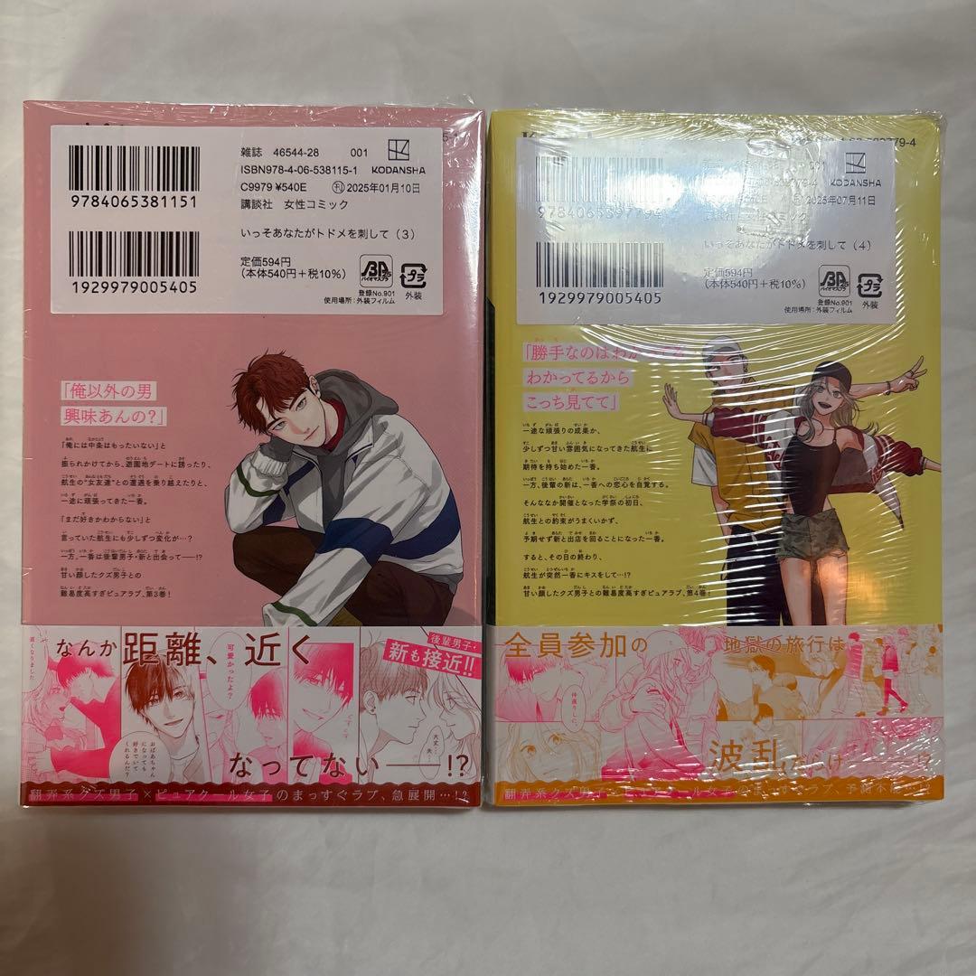 いっそあなたがトドメを刺して　1〜5巻　未使用
